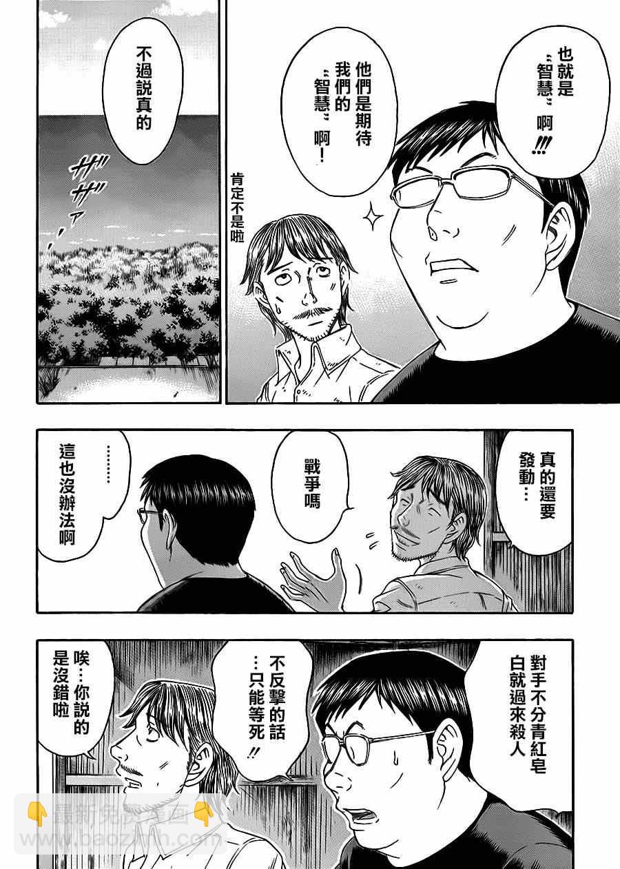 《自杀岛》第129话 第7页