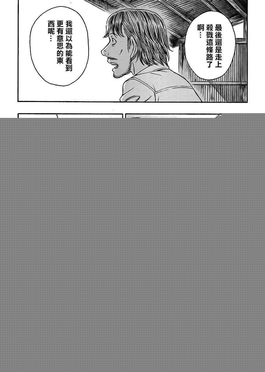 《自杀岛》第129话 第8页
