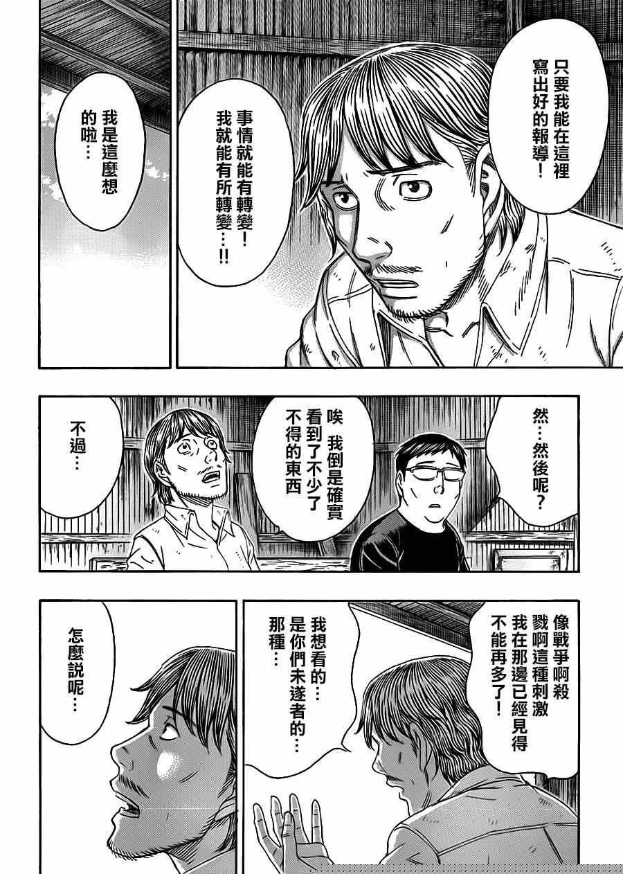 《自杀岛》第129话 第9页