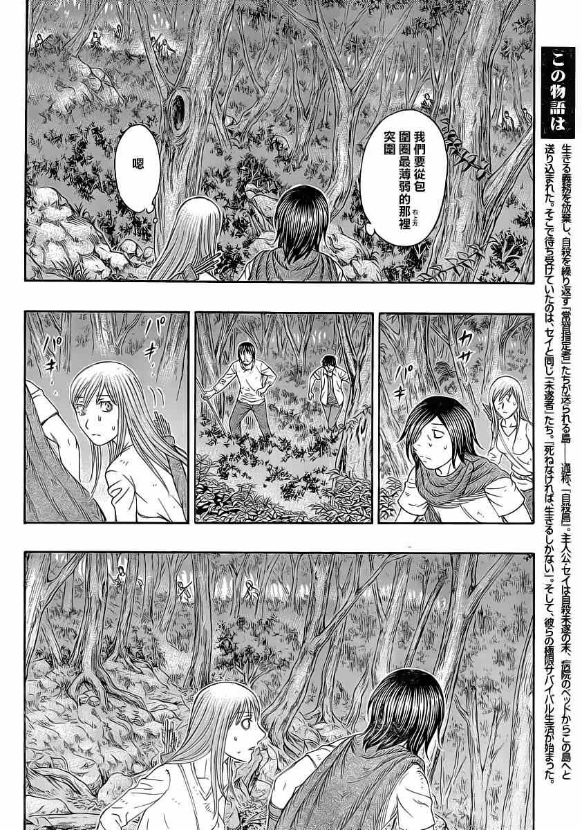 《自杀岛》第134话 第10页