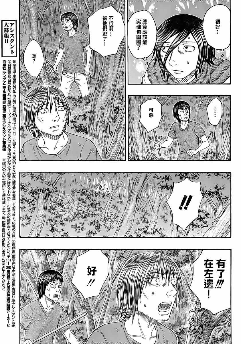 《自杀岛》第134话 第11页