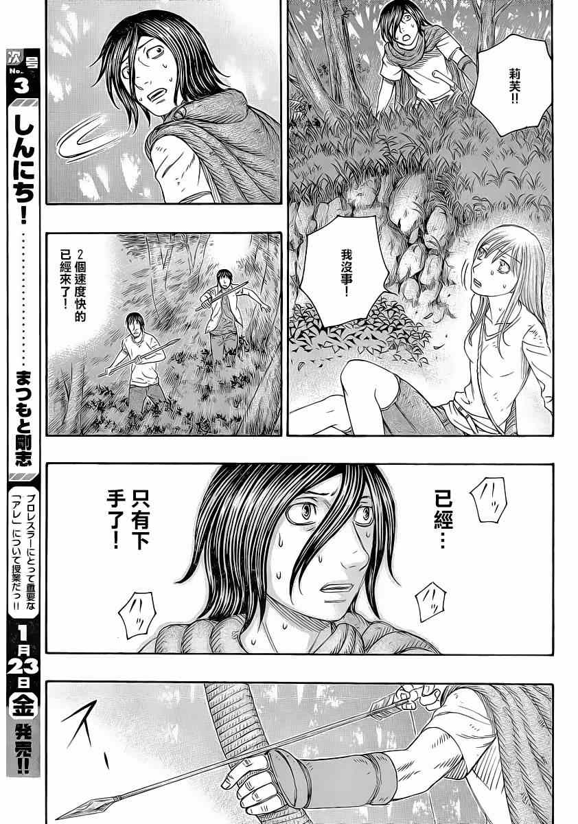 《自杀岛》第134话 第13页