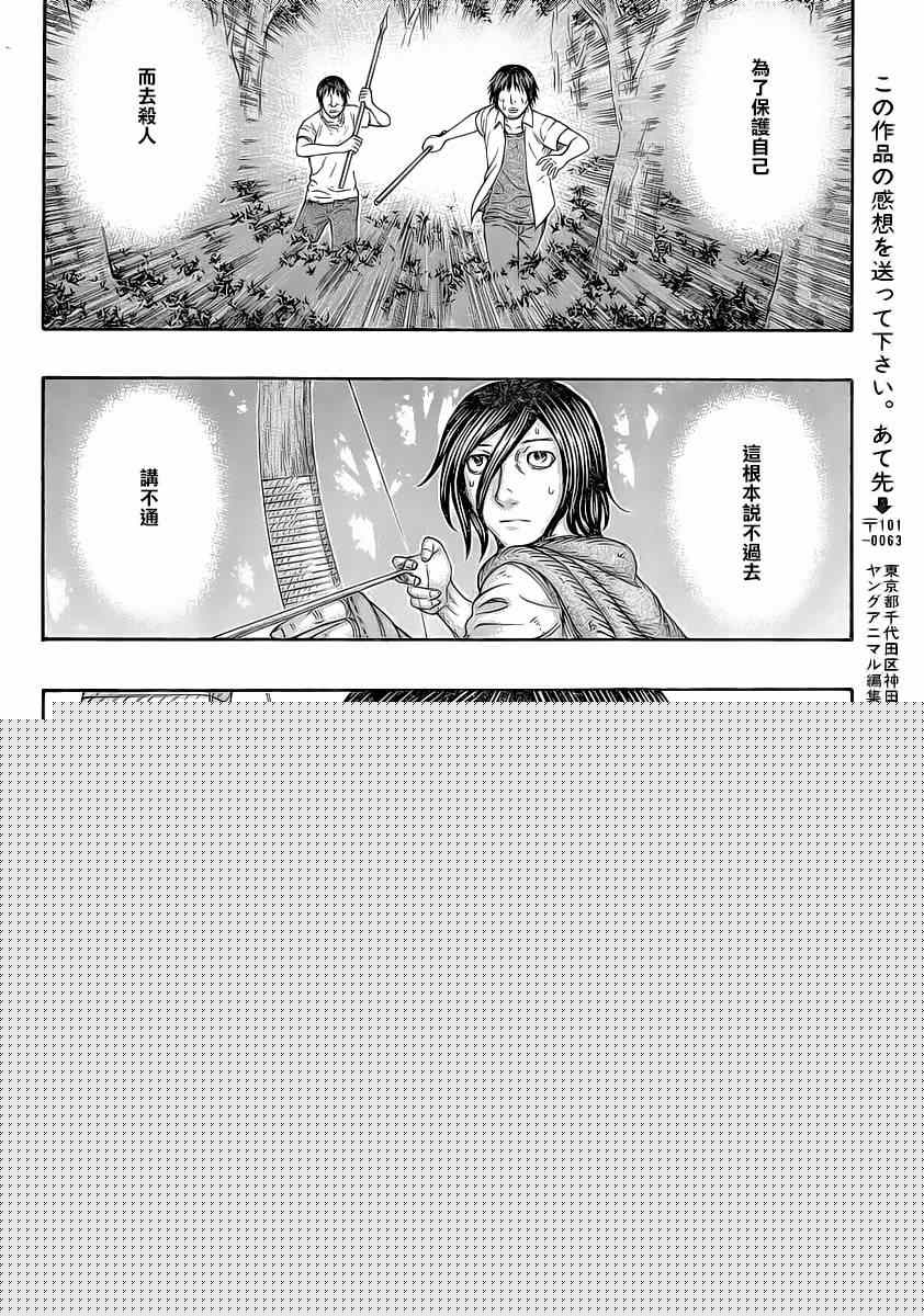 《自杀岛》第134话 第14页