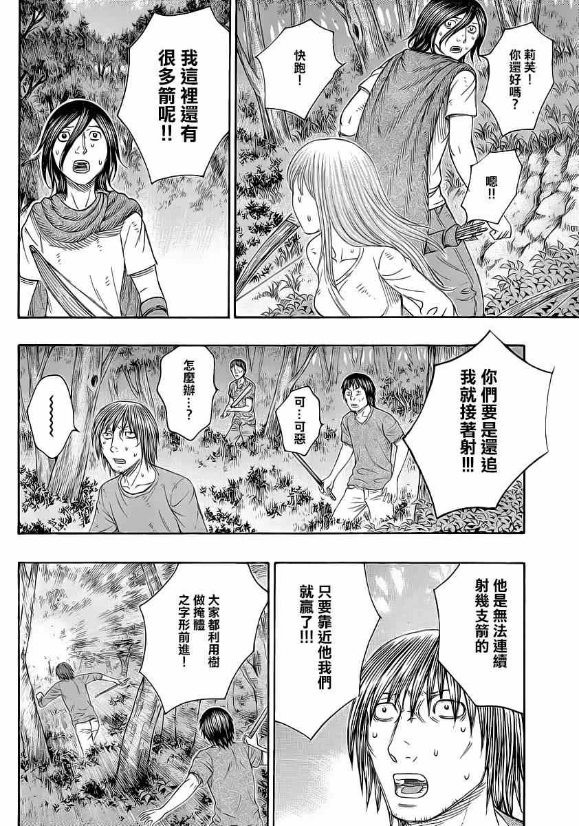 《自杀岛》第134话 第16页