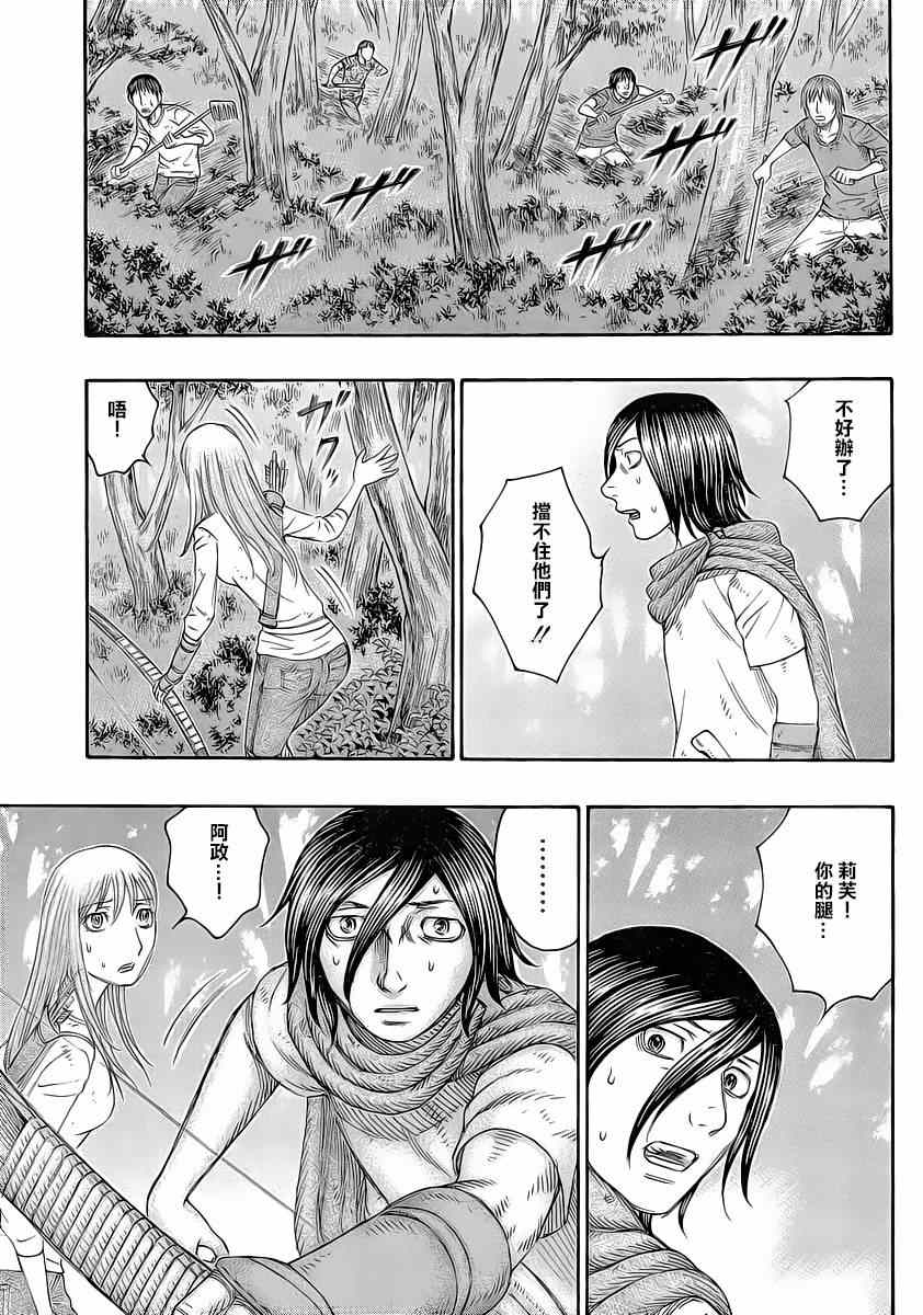 《自杀岛》第134话 第17页