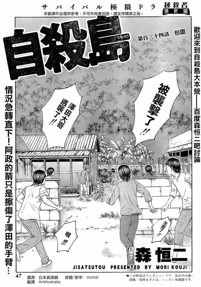《自杀岛》第134话 第1页