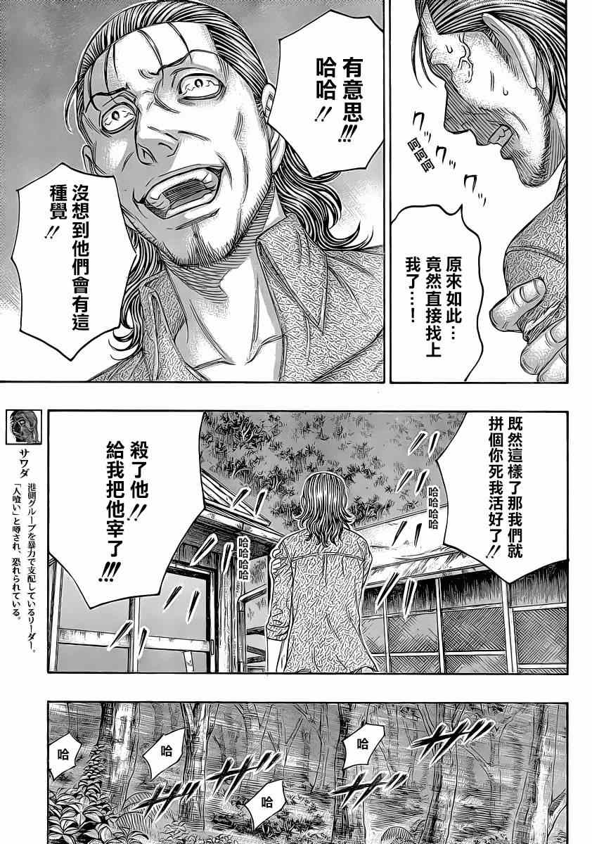 《自杀岛》第134话 第3页