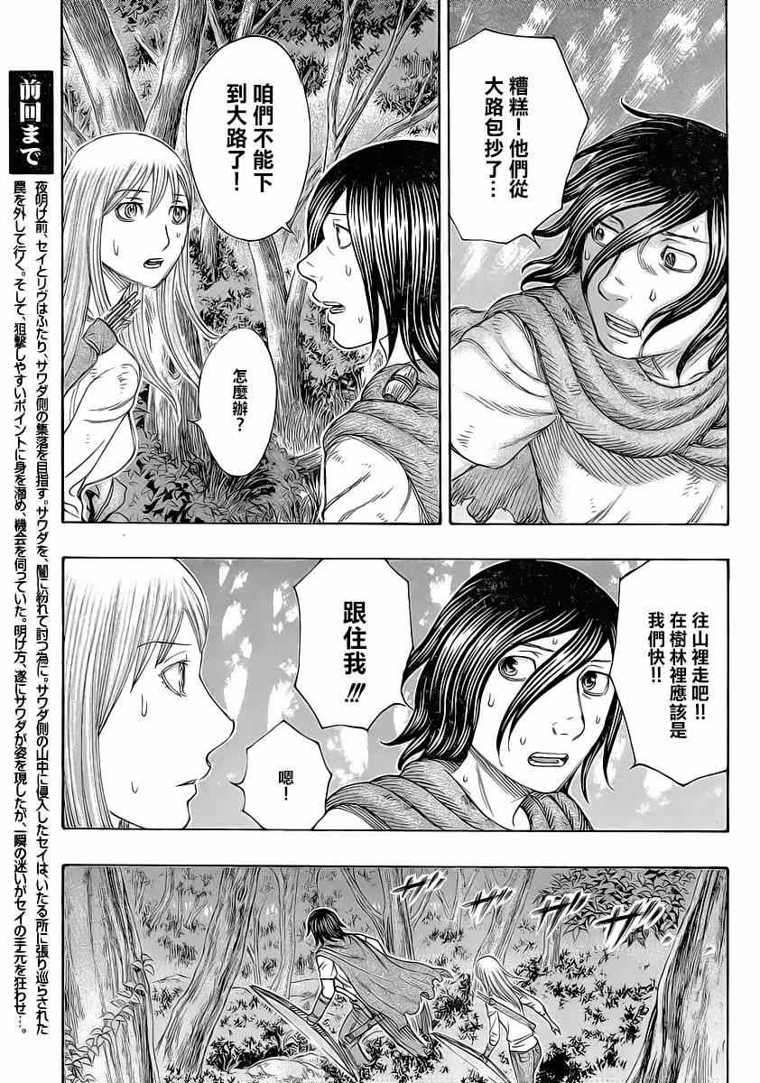 《自杀岛》第134话 第5页