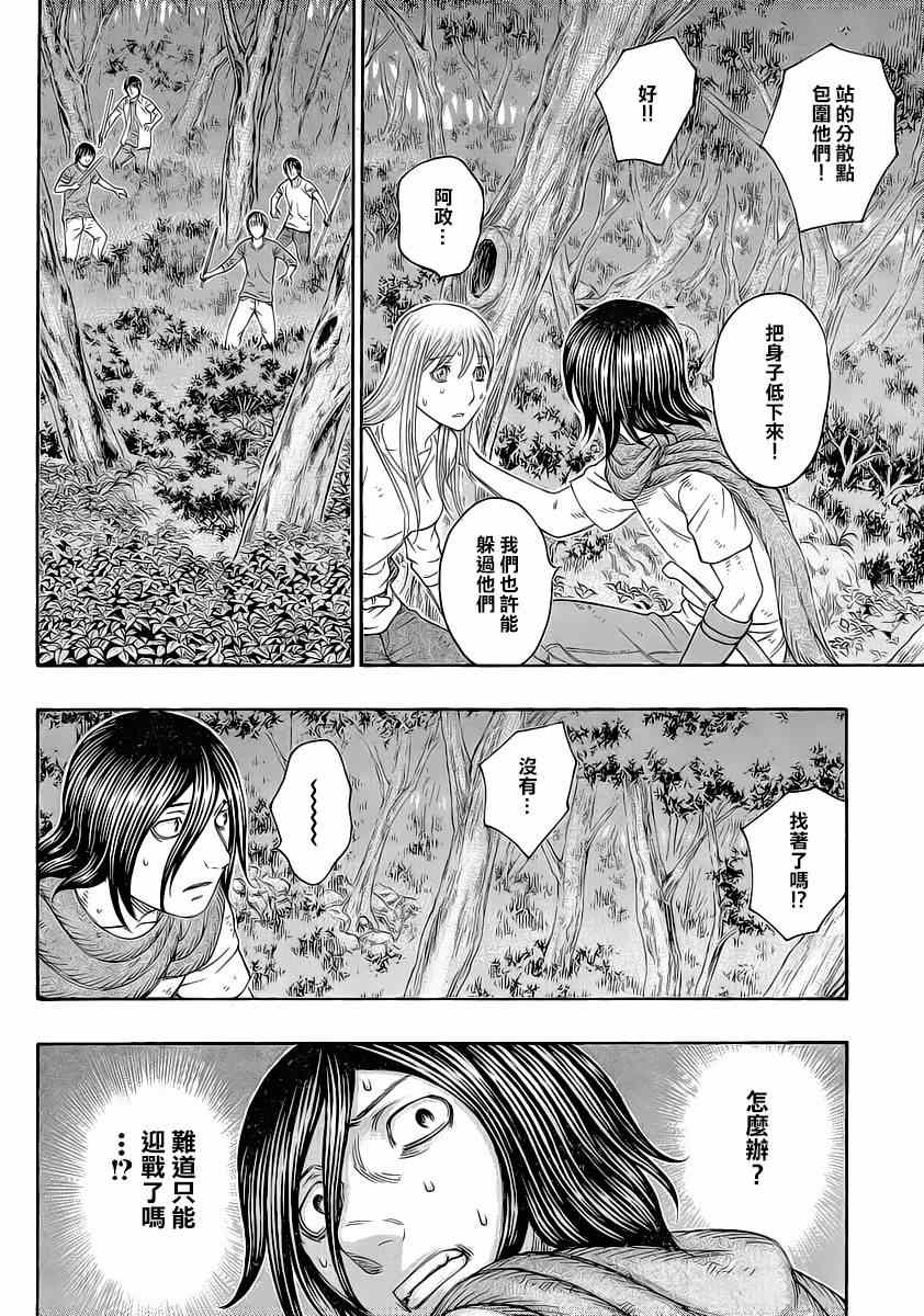 《自杀岛》第134话 第8页