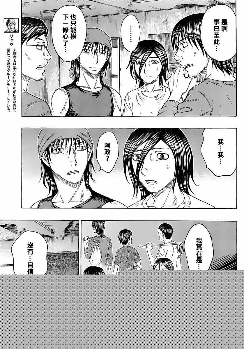 《自杀岛》第135话 第11页