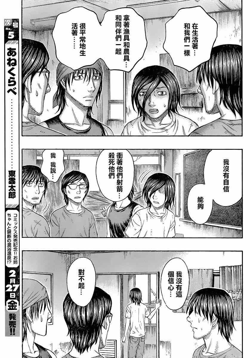 《自杀岛》第135话 第13页