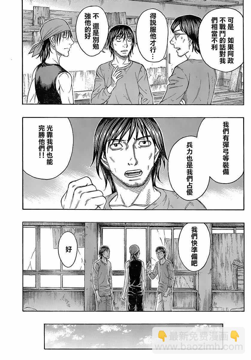 《自杀岛》第135话 第15页