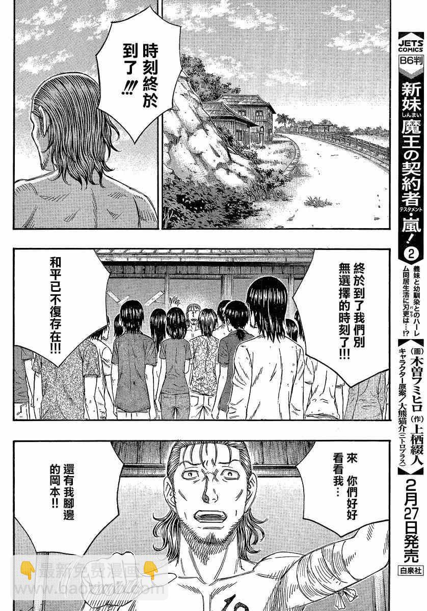 《自杀岛》第135话 第16页