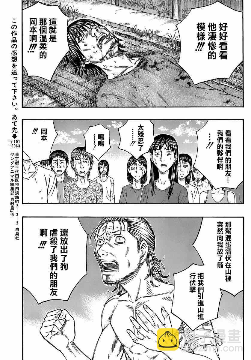 《自杀岛》第135话 第17页