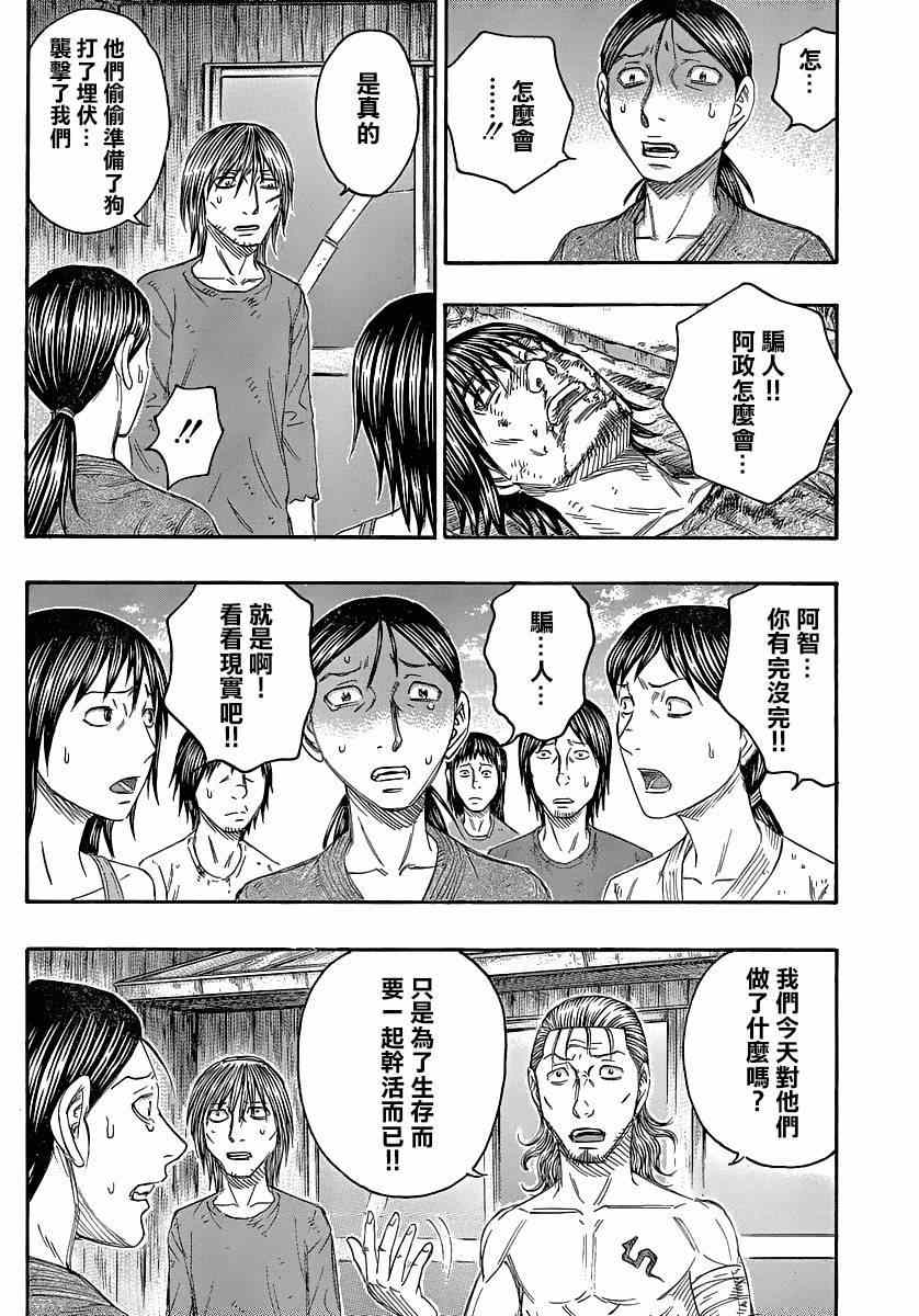 《自杀岛》第135话 第18页