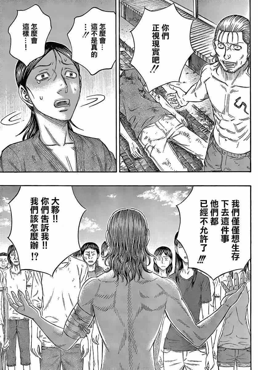 《自杀岛》第135话 第19页