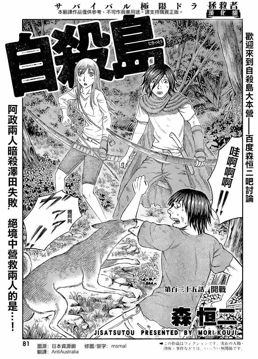 《自杀岛》第135话 第1页