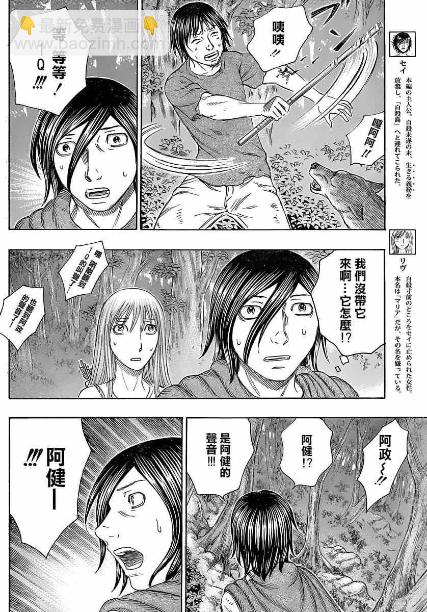 《自杀岛》第135话 第2页