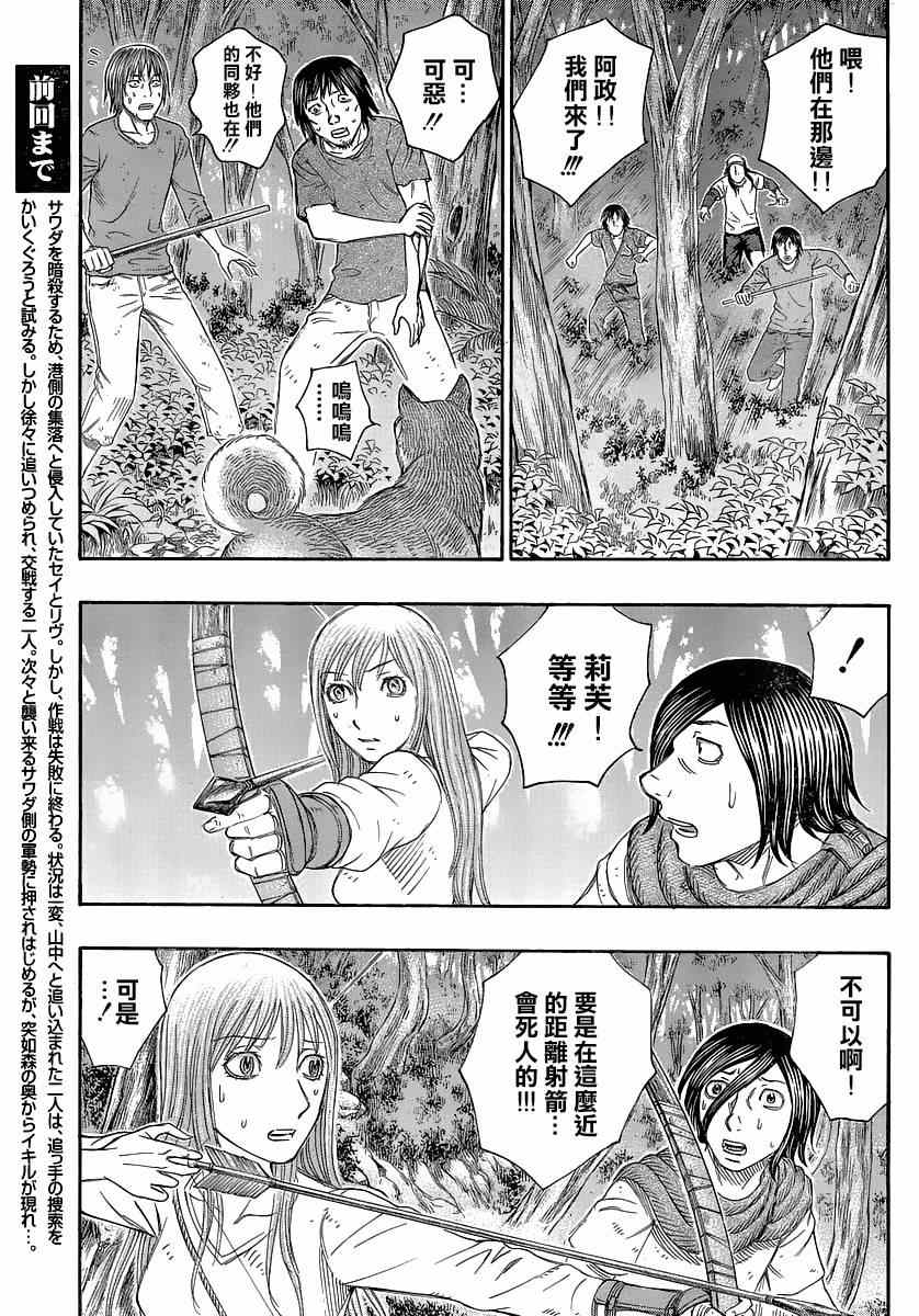《自杀岛》第135话 第3页