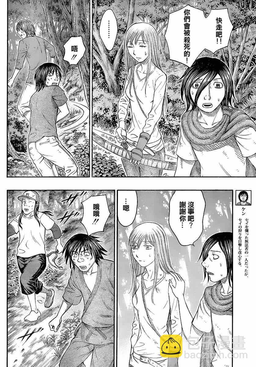《自杀岛》第135话 第4页