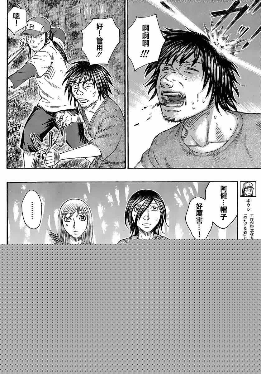 《自杀岛》第135话 第6页