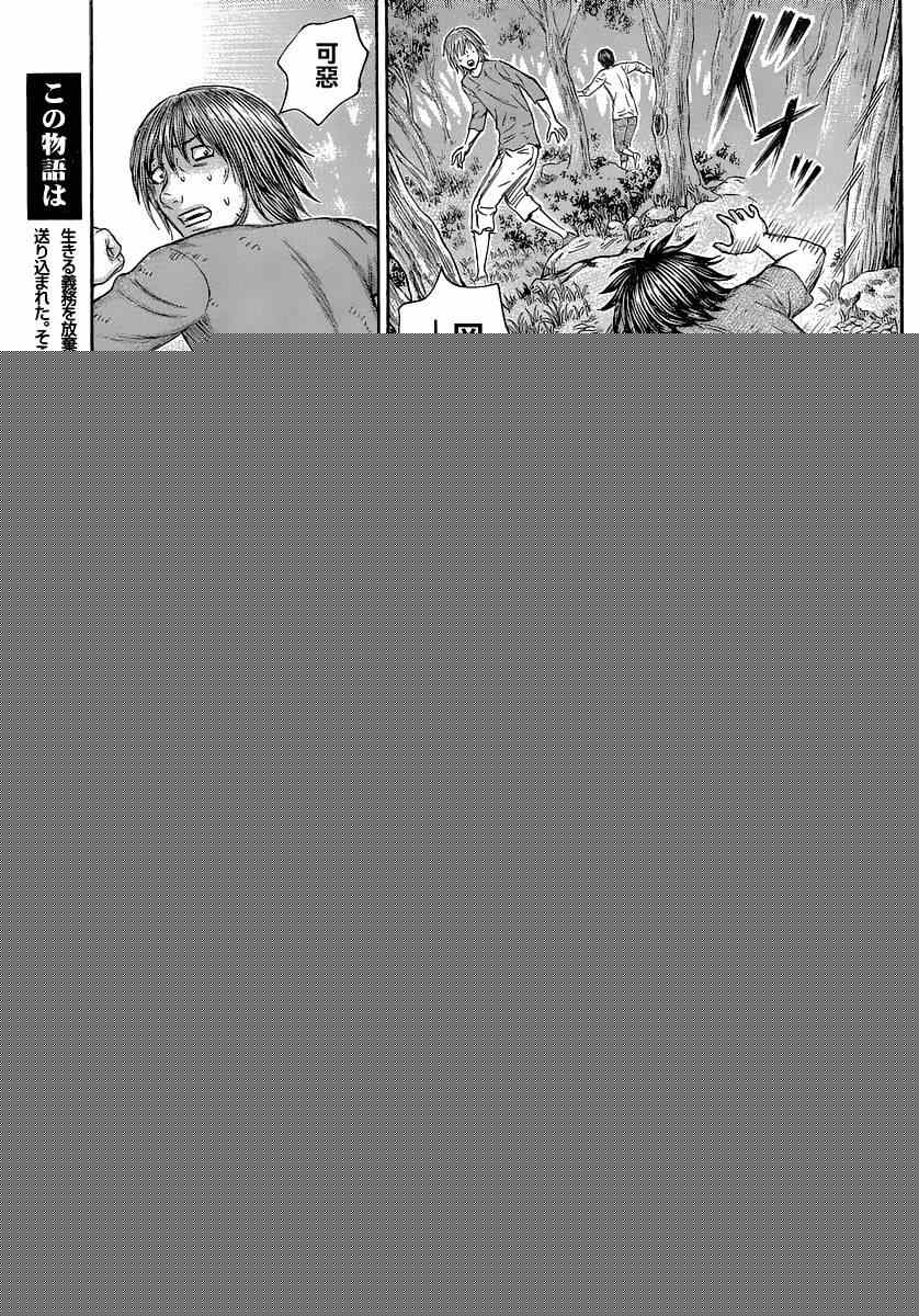 《自杀岛》第135话 第7页