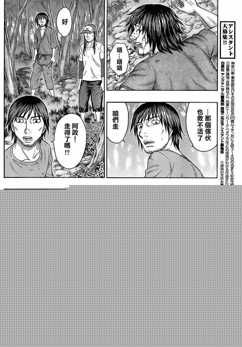 《自杀岛》第135话 第8页