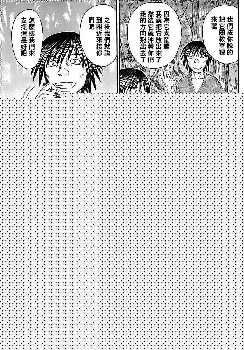 《自杀岛》第135话 第9页