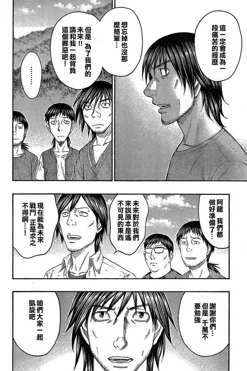 《自杀岛》第136话 第10页
