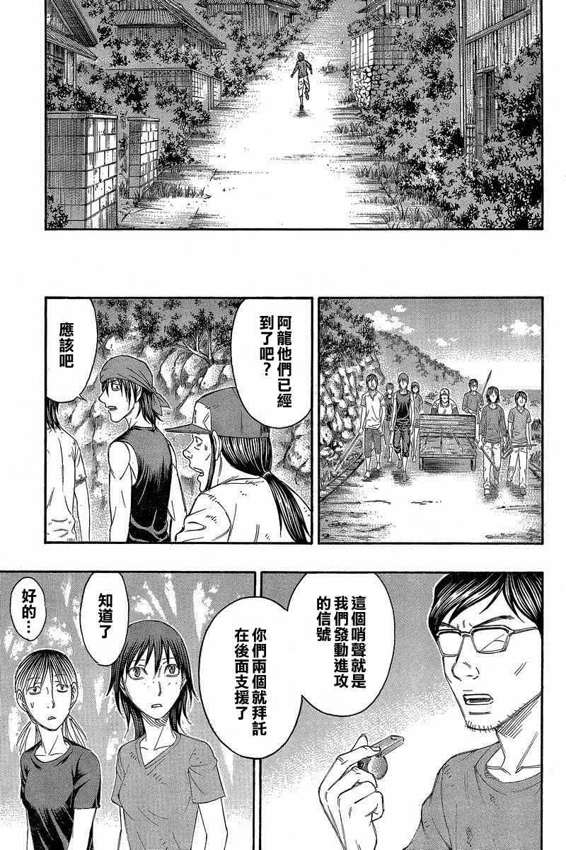 《自杀岛》第136话 第13页
