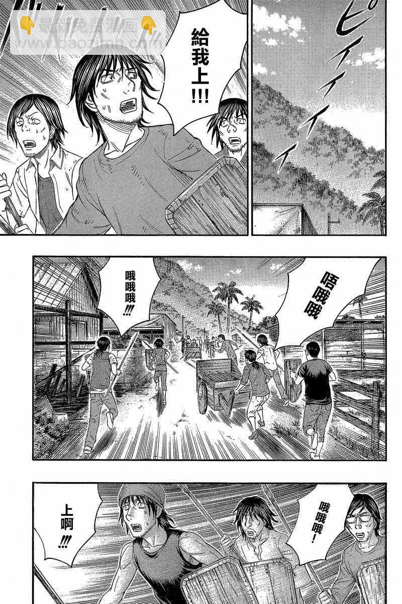 《自杀岛》第136话 第15页