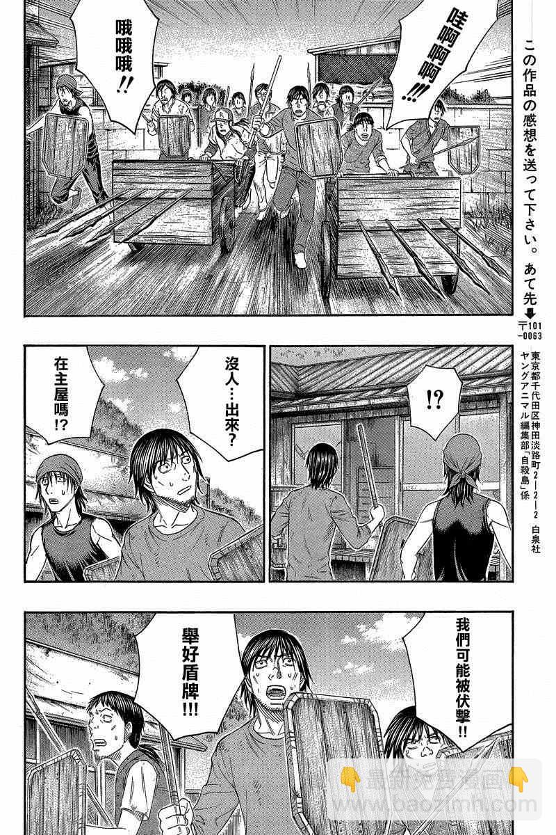 《自杀岛》第136话 第16页