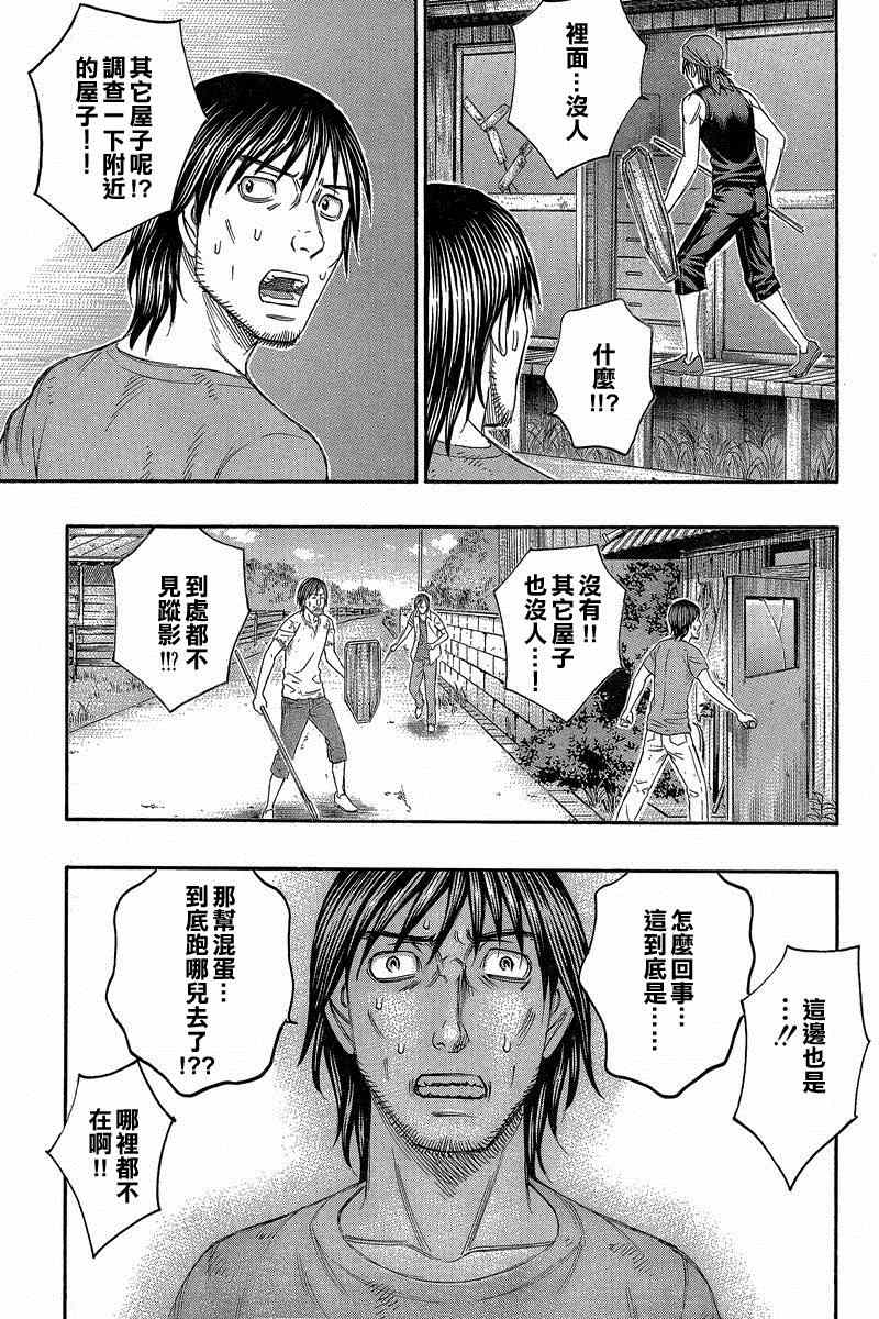 《自杀岛》第136话 第17页