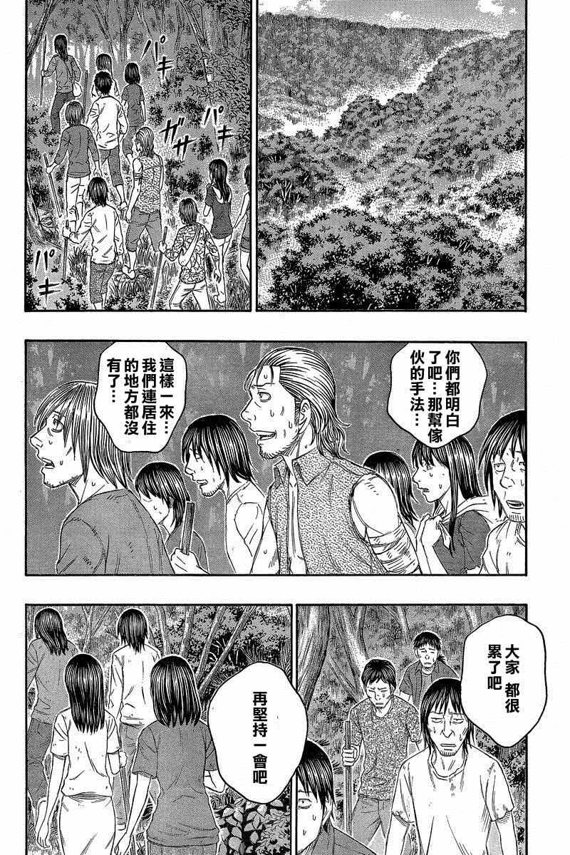 《自杀岛》第136话 第18页