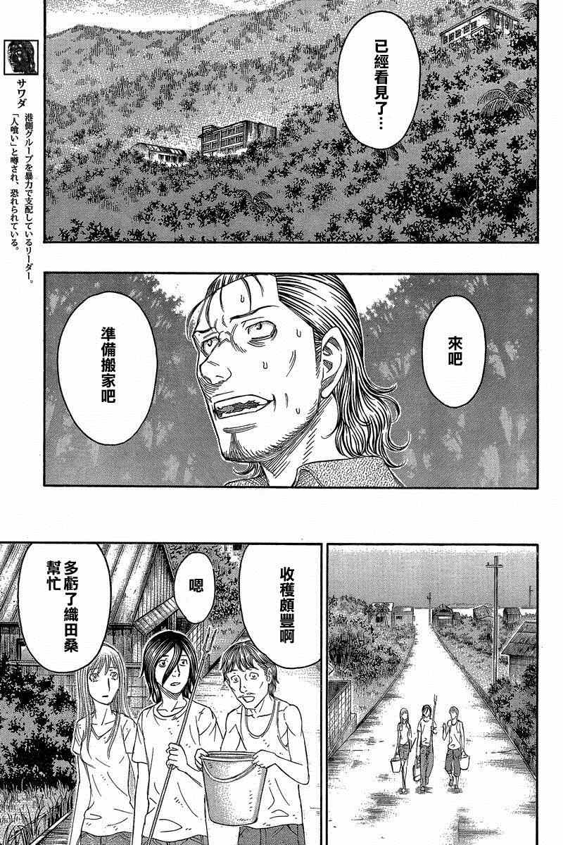 《自杀岛》第136话 第19页