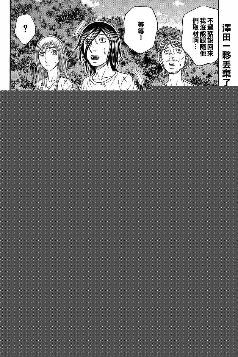 《自杀岛》第136话 第20页
