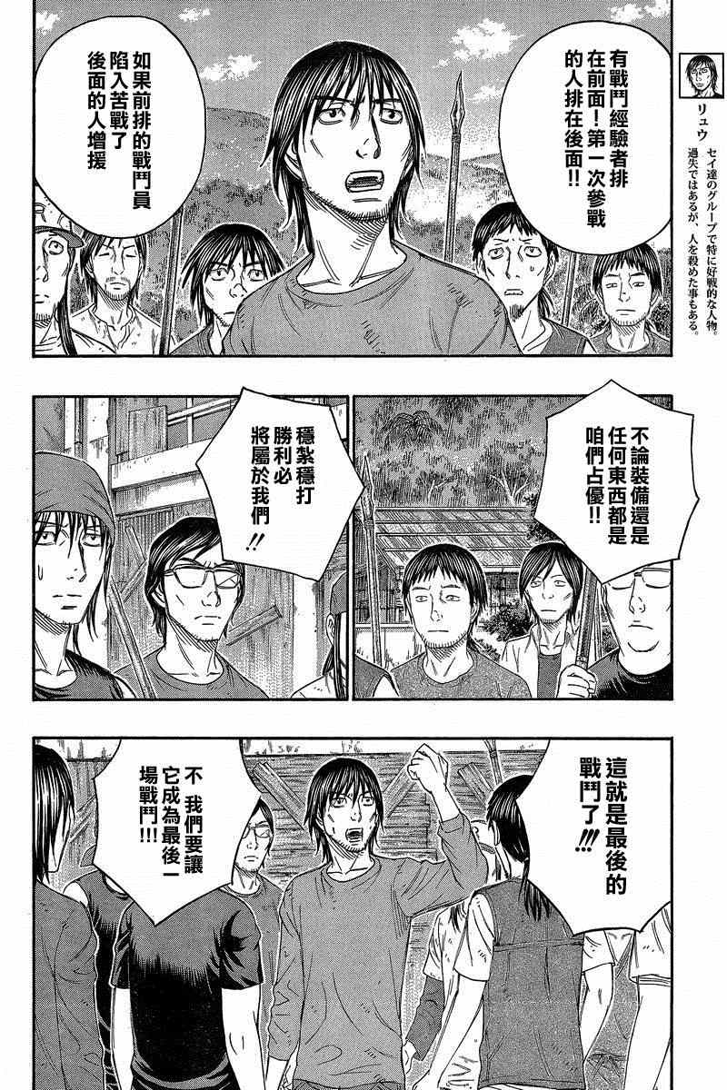 《自杀岛》第136话 第2页