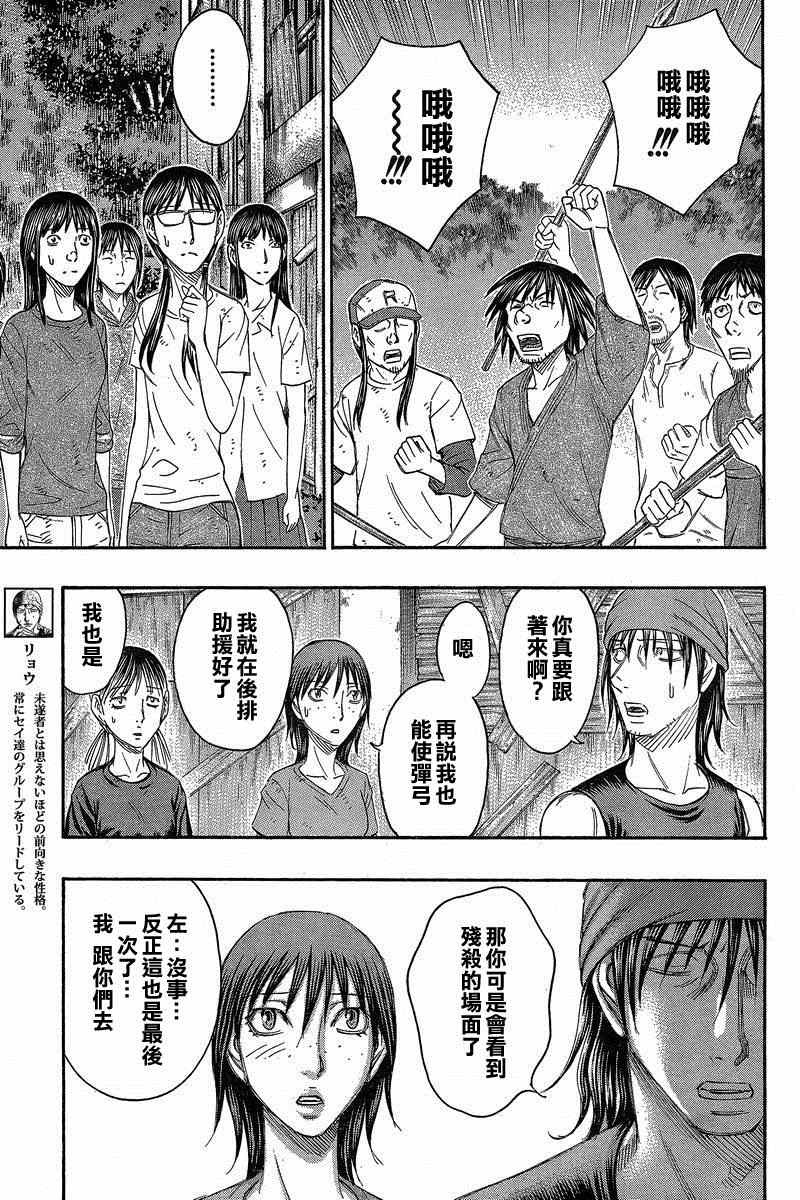 《自杀岛》第136话 第3页