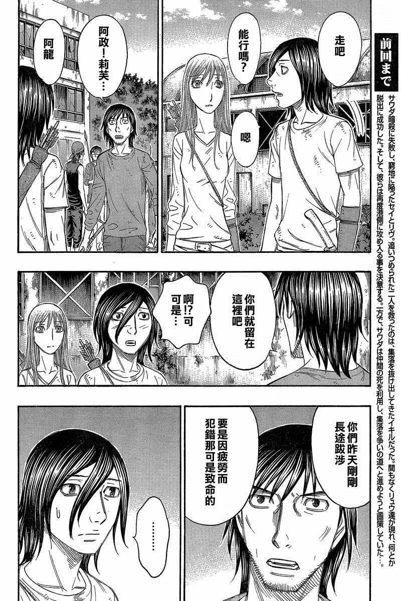 《自杀岛》第136话 第4页