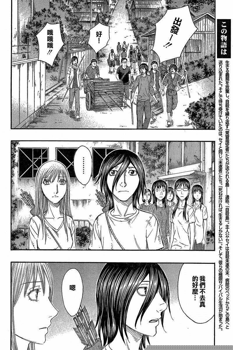 《自杀岛》第136话 第6页