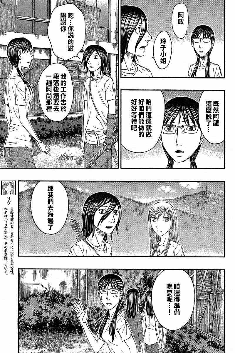 《自杀岛》第136话 第7页