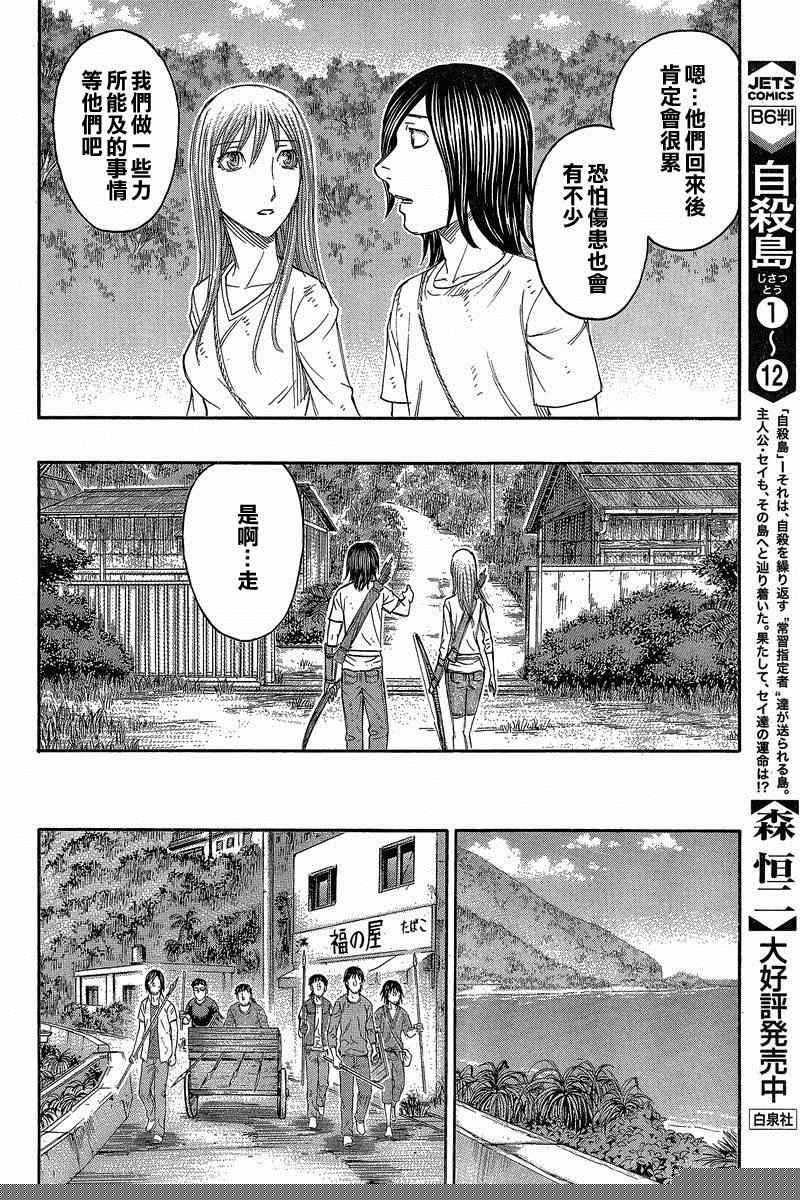 《自杀岛》第136话 第8页