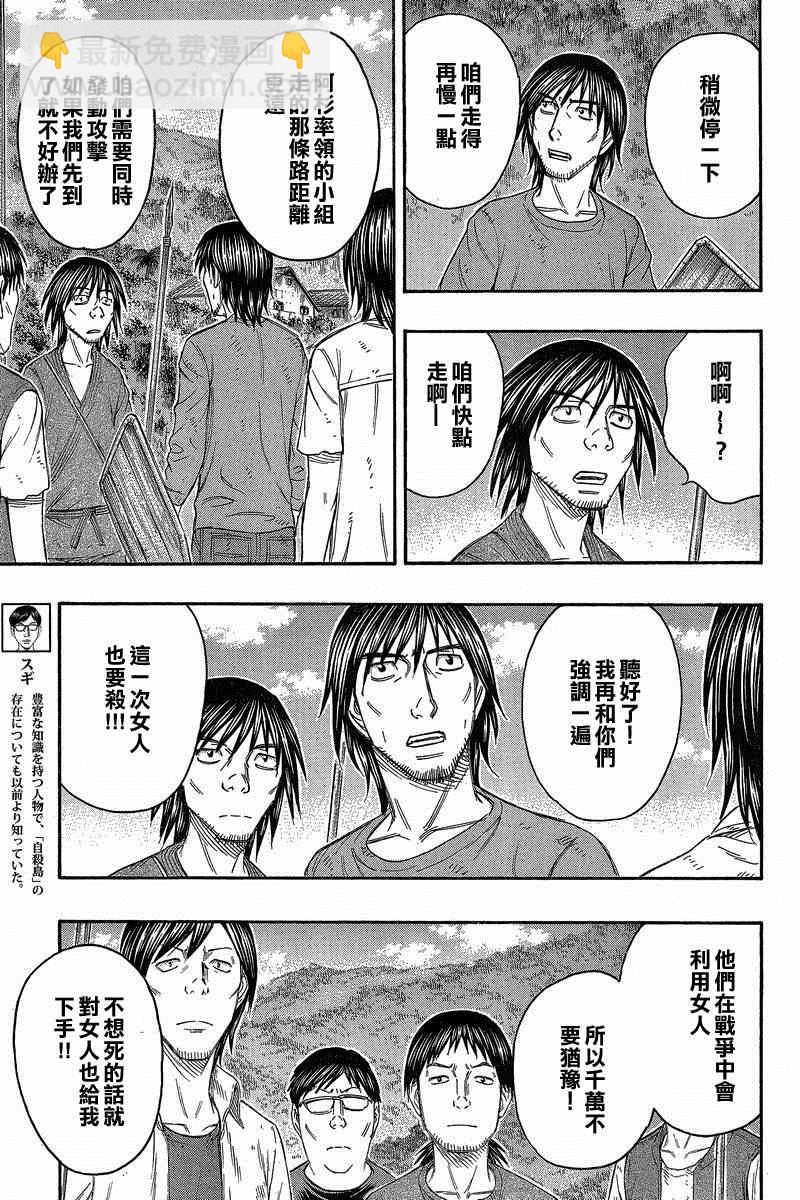 《自杀岛》第136话 第9页