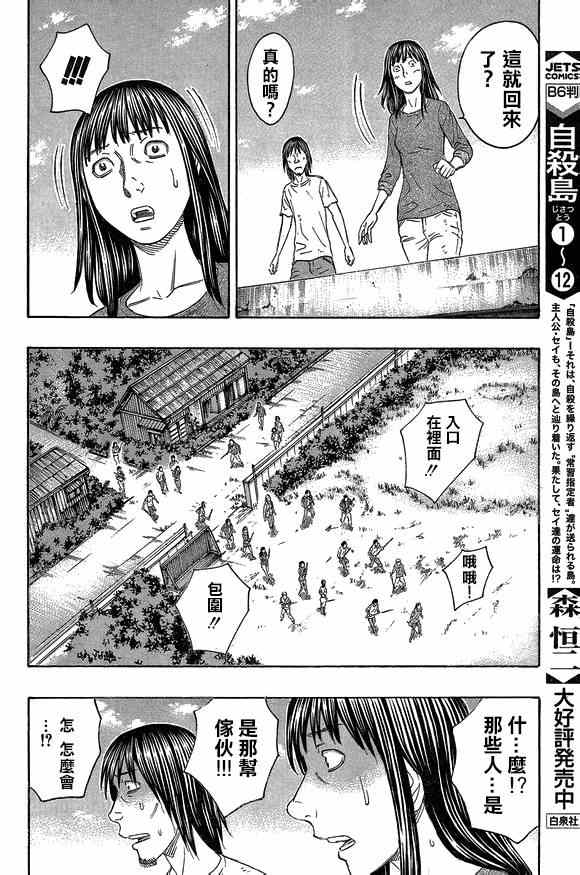 《自杀岛》第137话 第10页