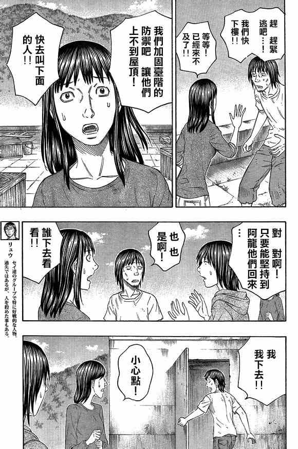 《自杀岛》第137话 第11页