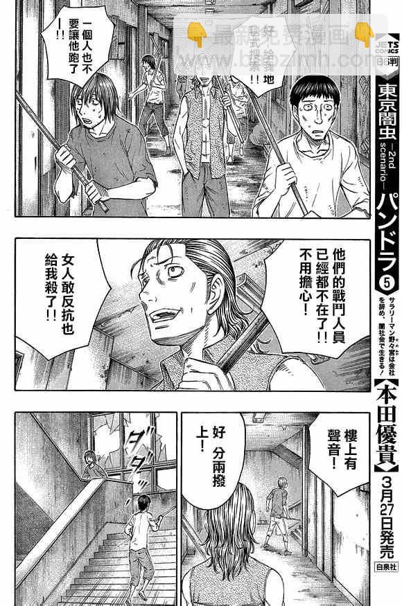 《自杀岛》第137话 第12页