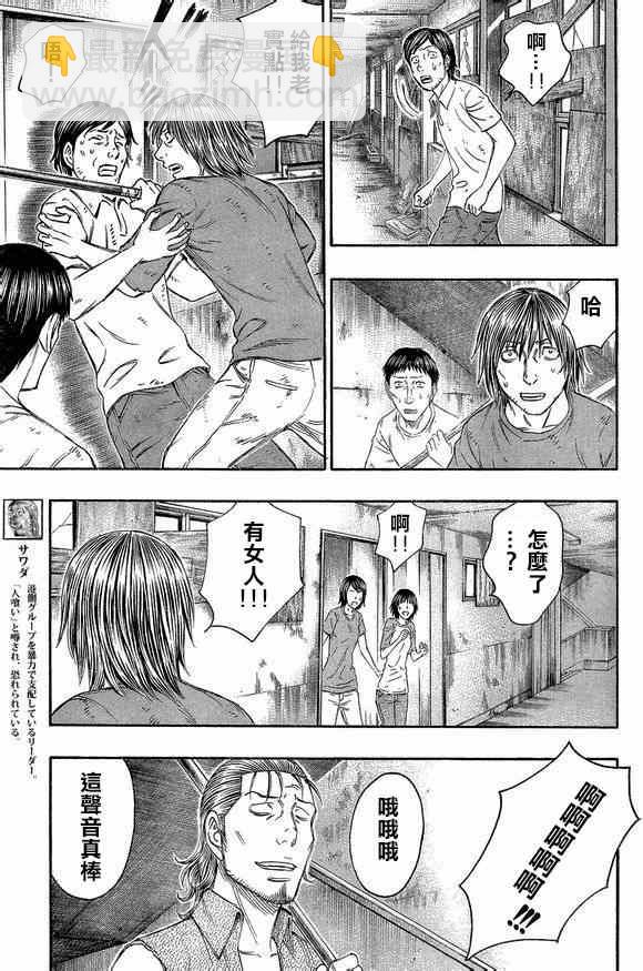 《自杀岛》第137话 第13页