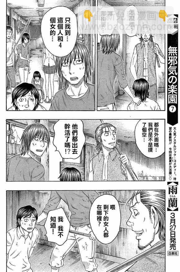 《自杀岛》第137话 第14页