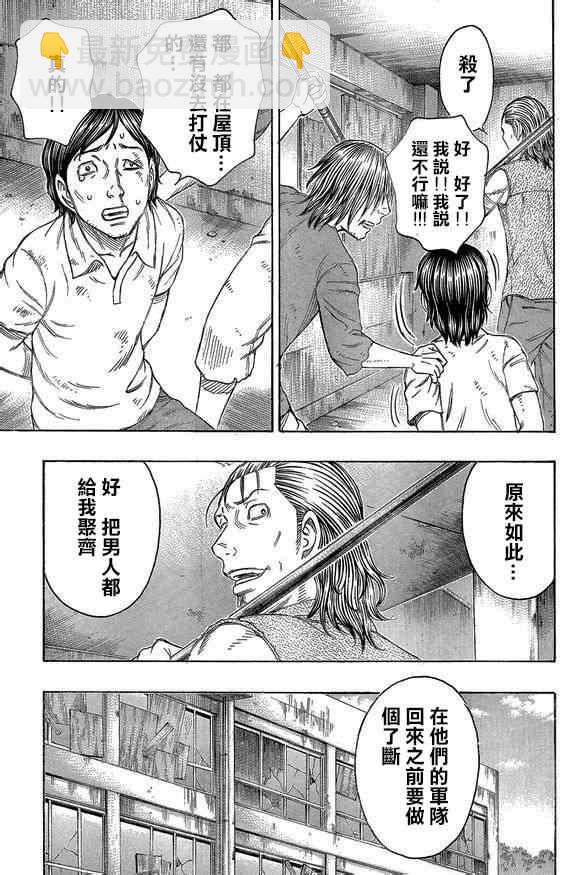 《自杀岛》第137话 第15页