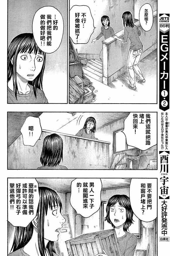 《自杀岛》第137话 第16页